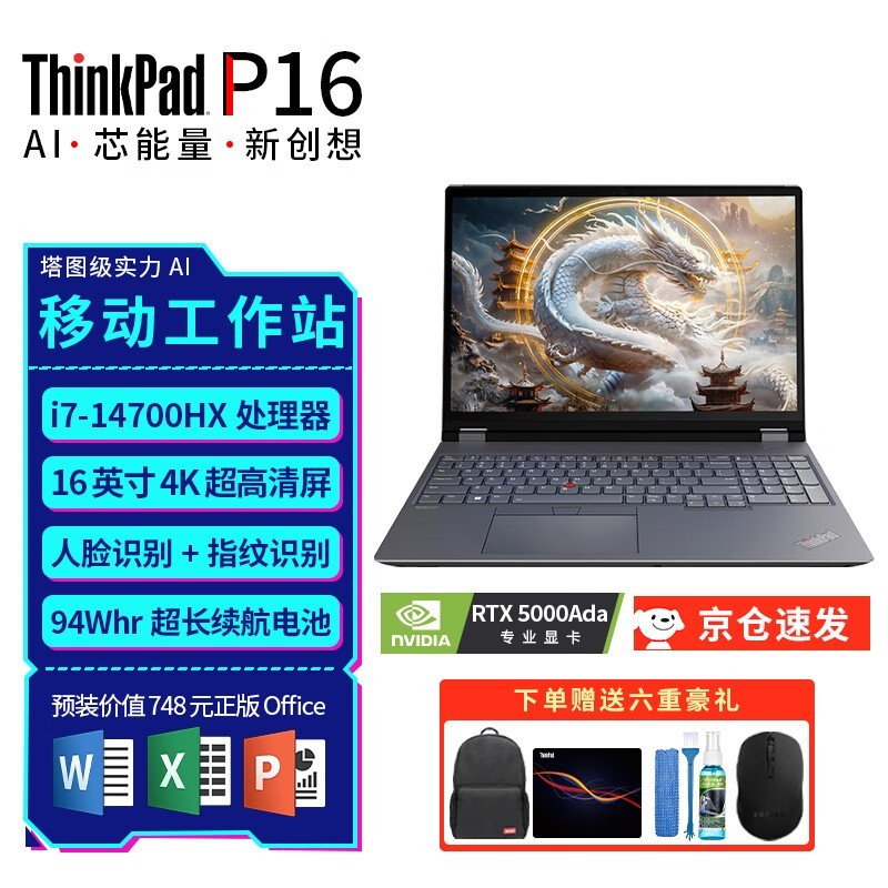 ThinkPadP16 2024ʼǱŻݼ50799Ԫ