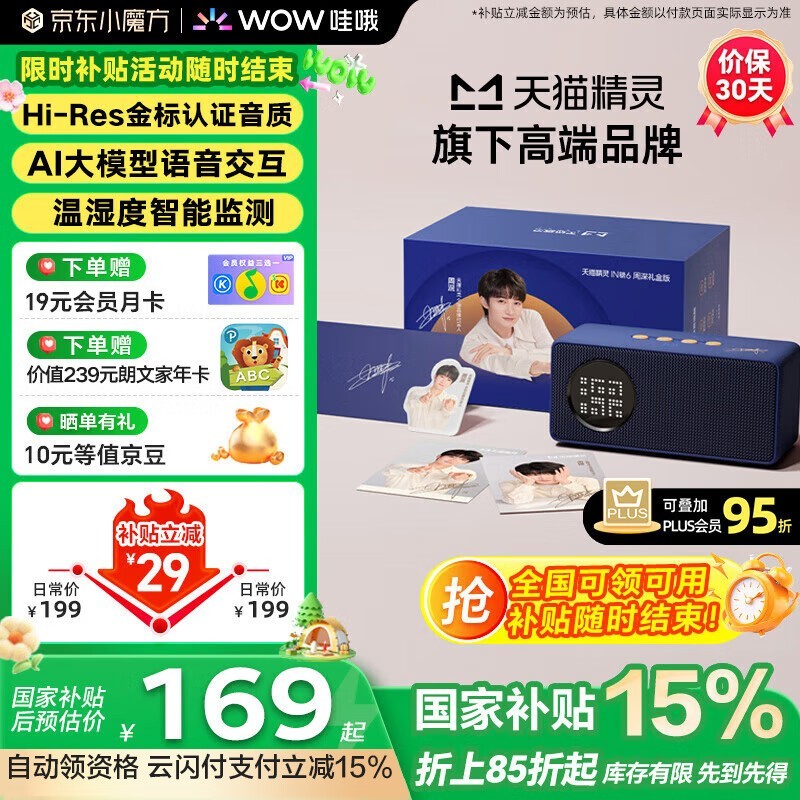 周深代言天猫精灵IN糖6电池版音箱优惠