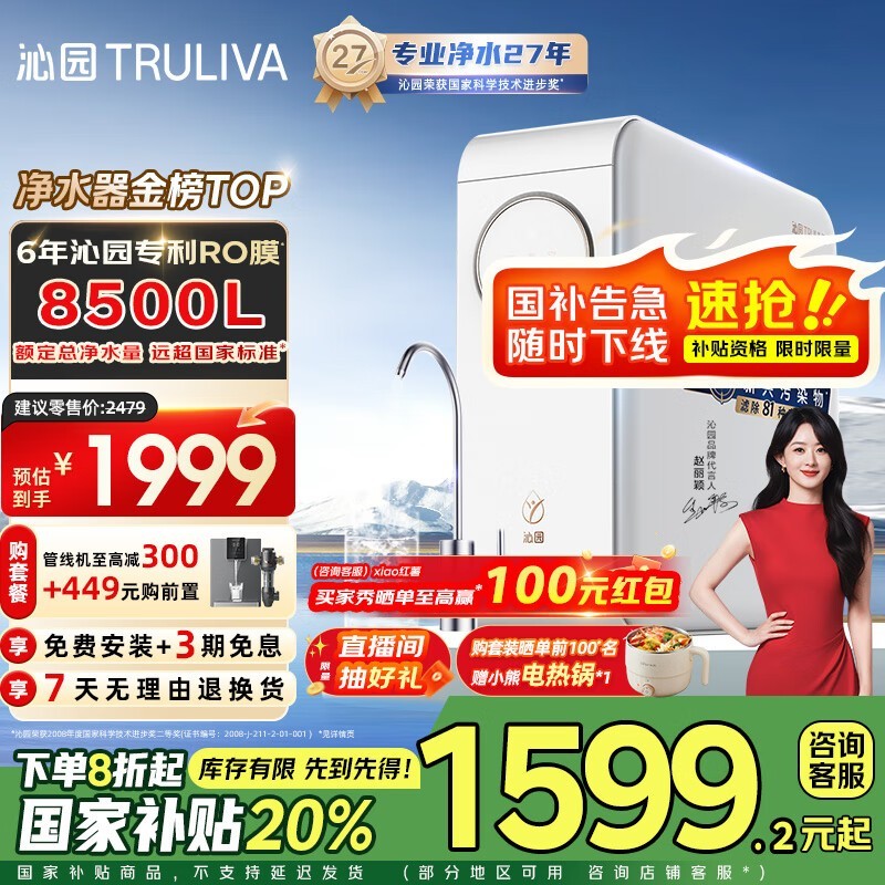 沁园小白鲸pro1000G净水器,到手价1479元