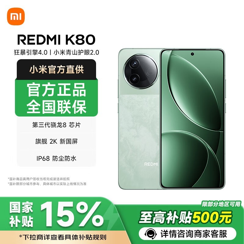 Redmi红米K80 5G手机限时特惠!