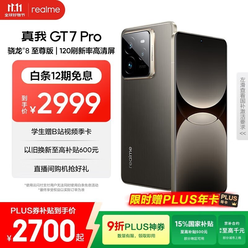 ���� GT7 Pro(12GB/256GB)