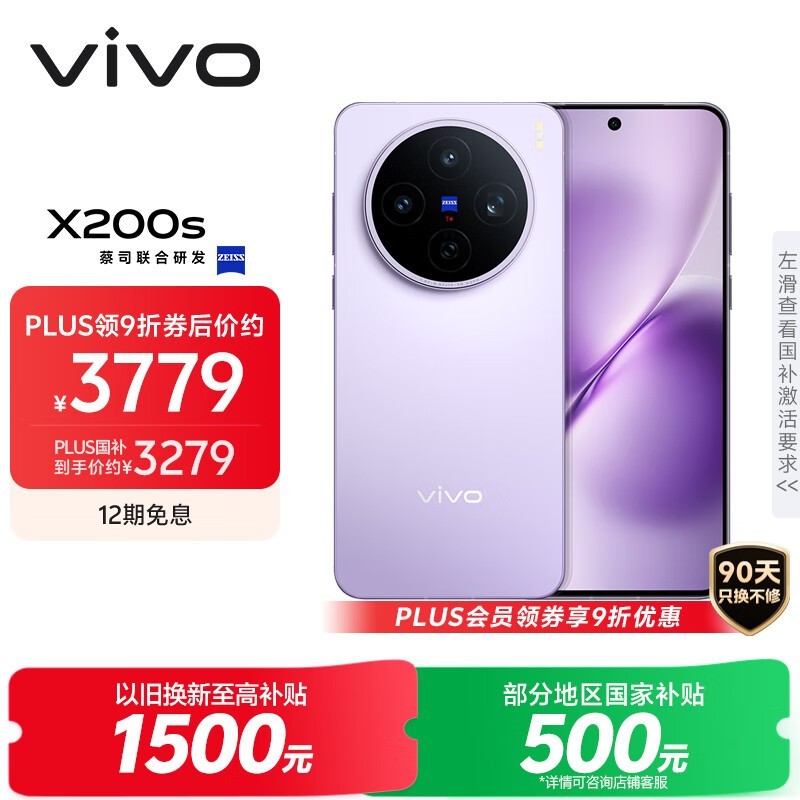 vivo X200s(12GB/256GB)
