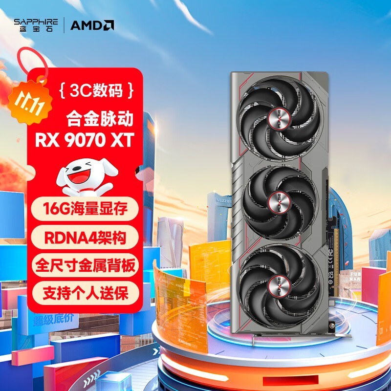 ����ʯ METAL �Ͻ����� RX 9070 XT 16G D6