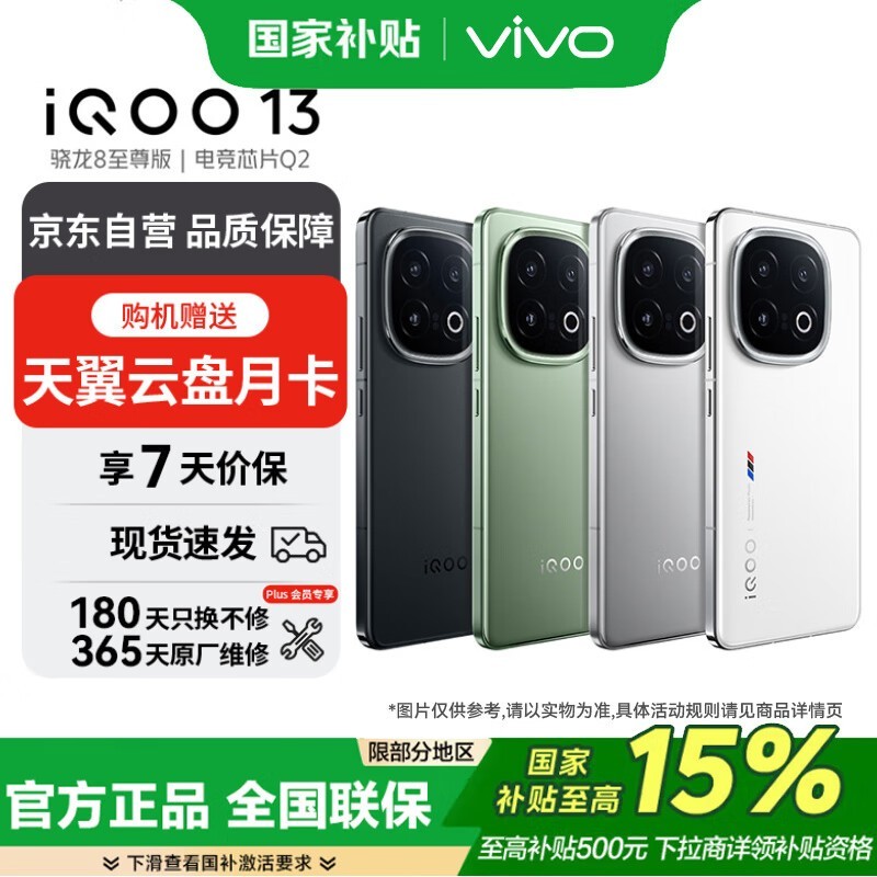 iQOO 13 16GB+252GB����3090
