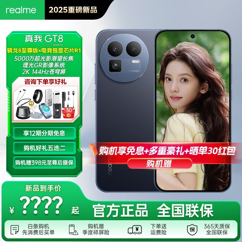 realme GT8�콢����ֱ��465