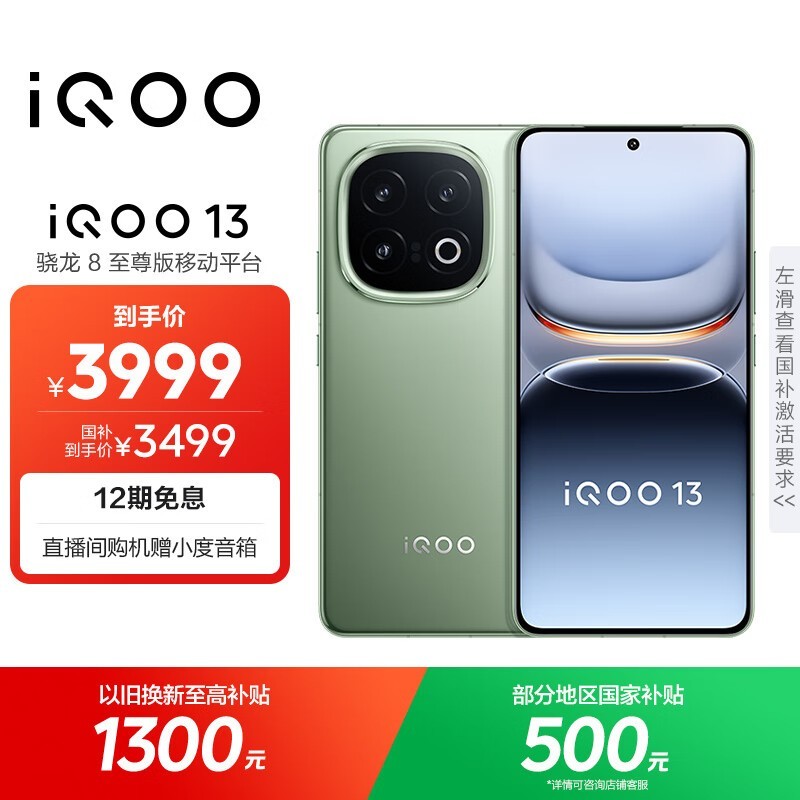 iQOO 13曼岛版3299元起