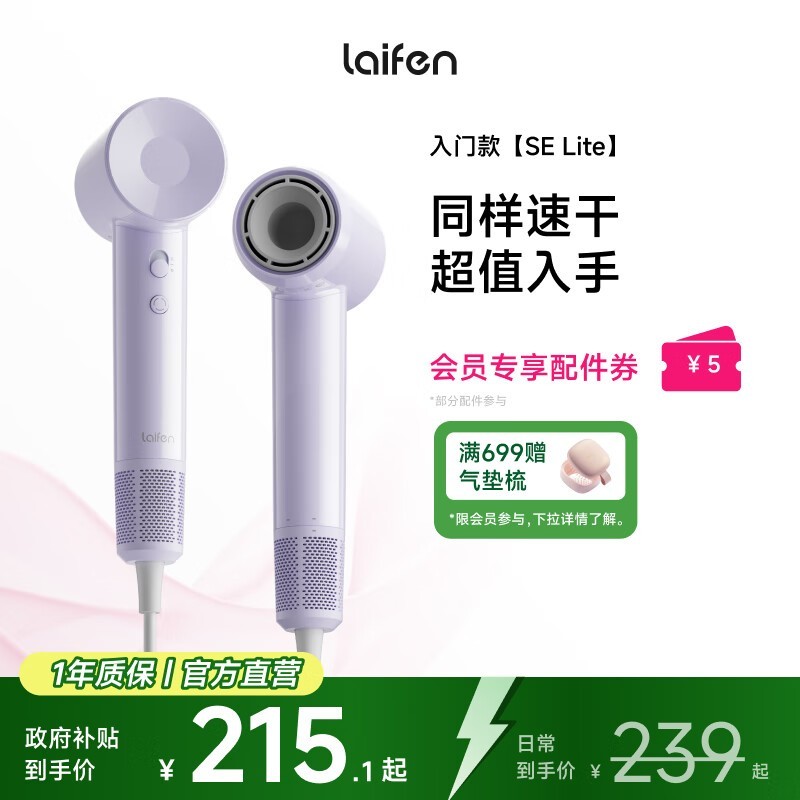 Laifen徕芬SE Lite紫吹风机低至125元