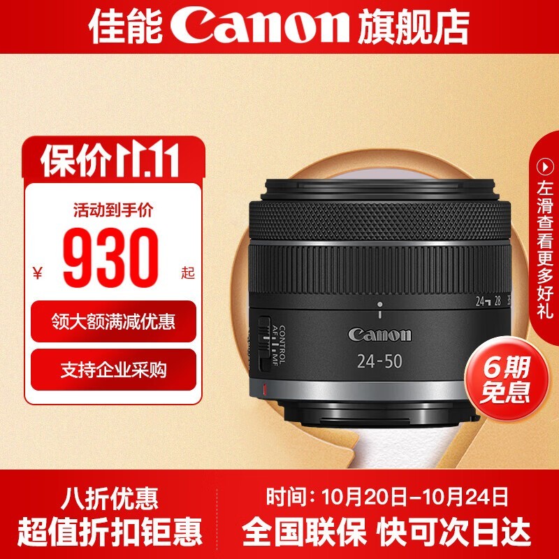 ����RF24 - 50mm��ͷ�����Żݵ���930Ԫ