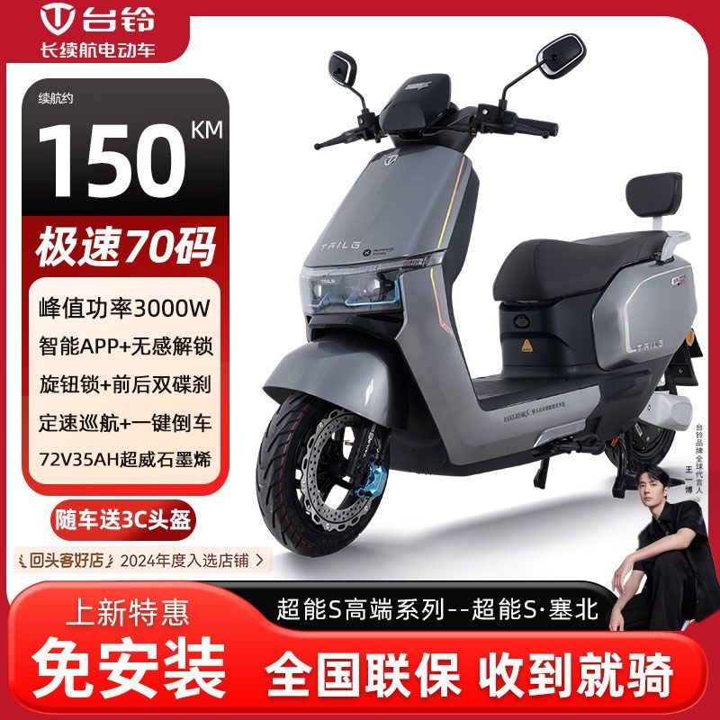 台铃 超能S 电动车