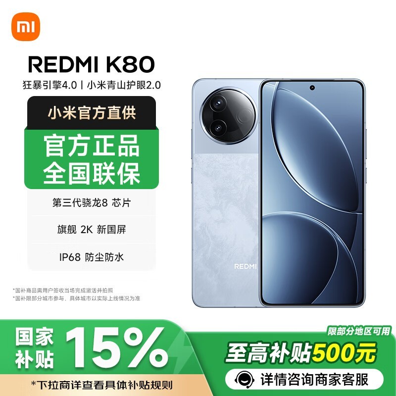 Redmi红米K80汐月蓝款直降,低至1571元