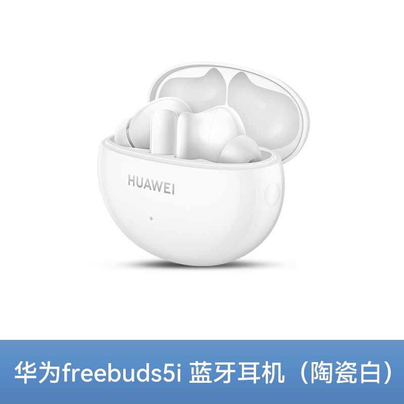 华为 HUAWEI FreeBuds 5i 入耳式真无线动圈主动降噪蓝牙耳机