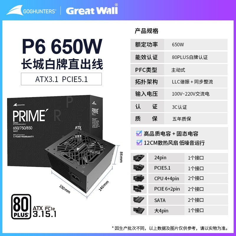 长城 V6 金牌（90%）全模组ATX电源 600W