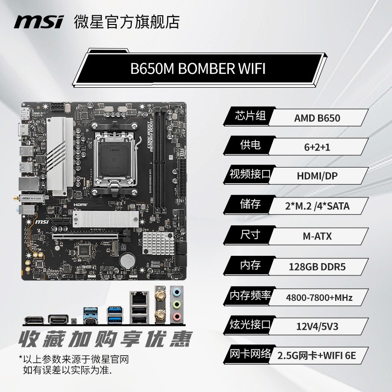 微星 amd r5 7500f散片/微星B650迫击炮wifi6e主板cpu套装电脑主机