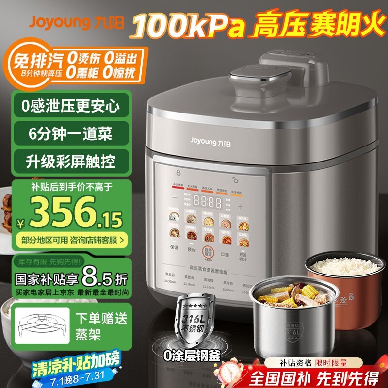 九阳5升电压力锅京东特惠低至356元