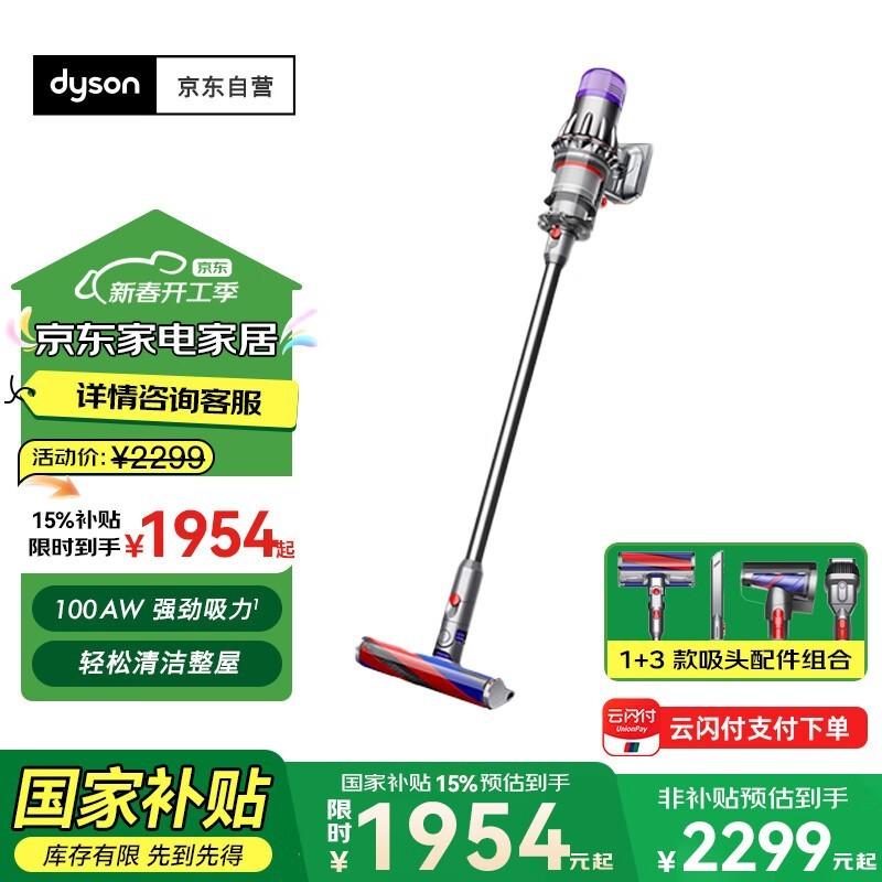 京东戴森V10 Digital Slim吸尘器大促