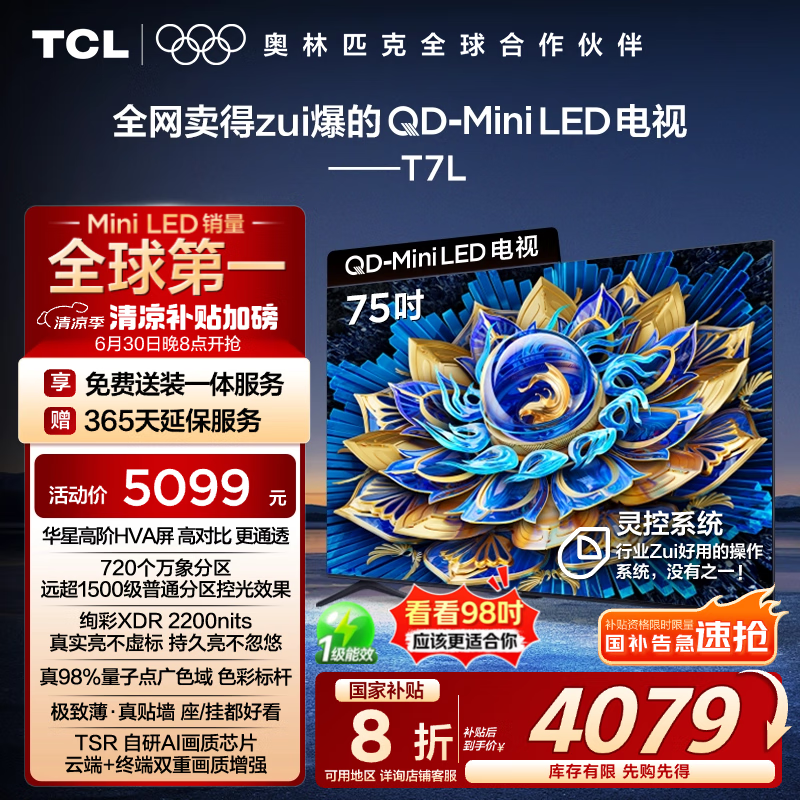TCL 75T7L ����ֱ�������ֽ� 3248.87 Ԫ