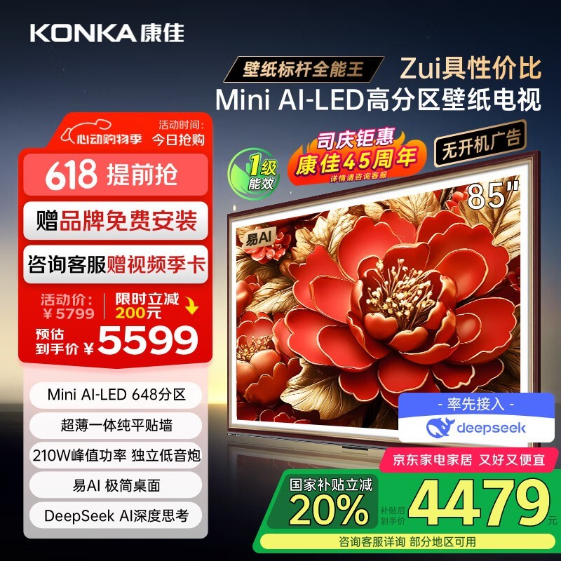 康佳85G9W电视热卖,到手低至3693元