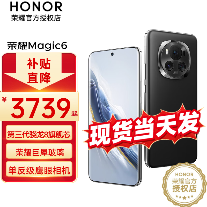 ��ҫmagic6 5G�ֻ��һ�2385Ԫ