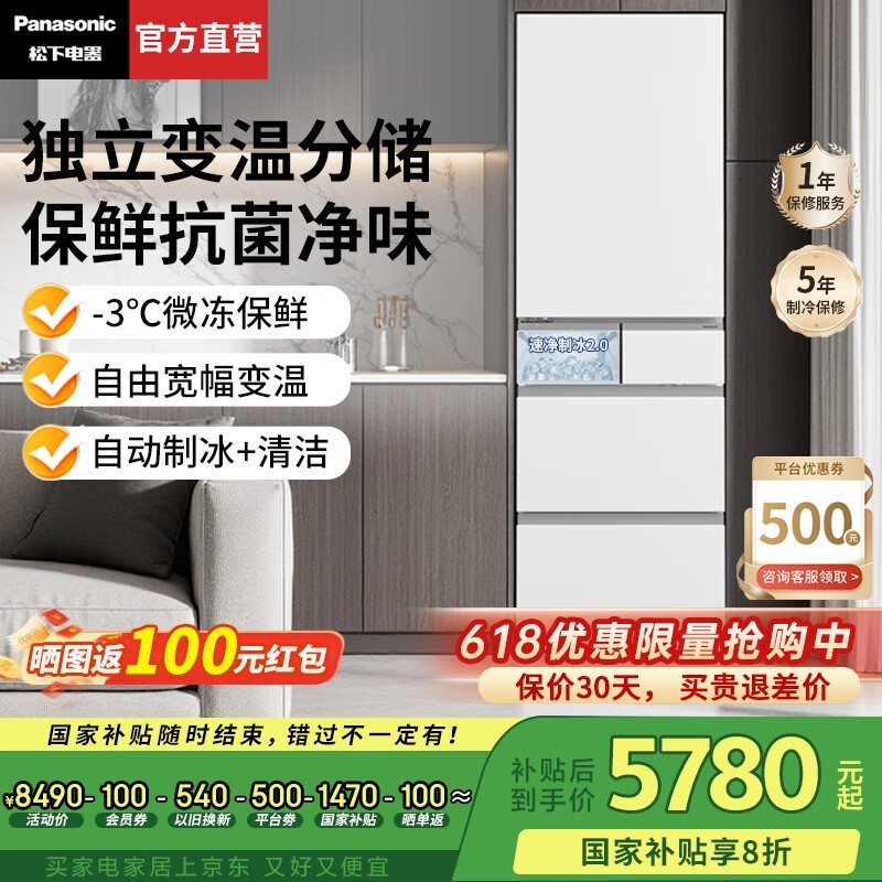 松下410L风冷冰箱特价6792元