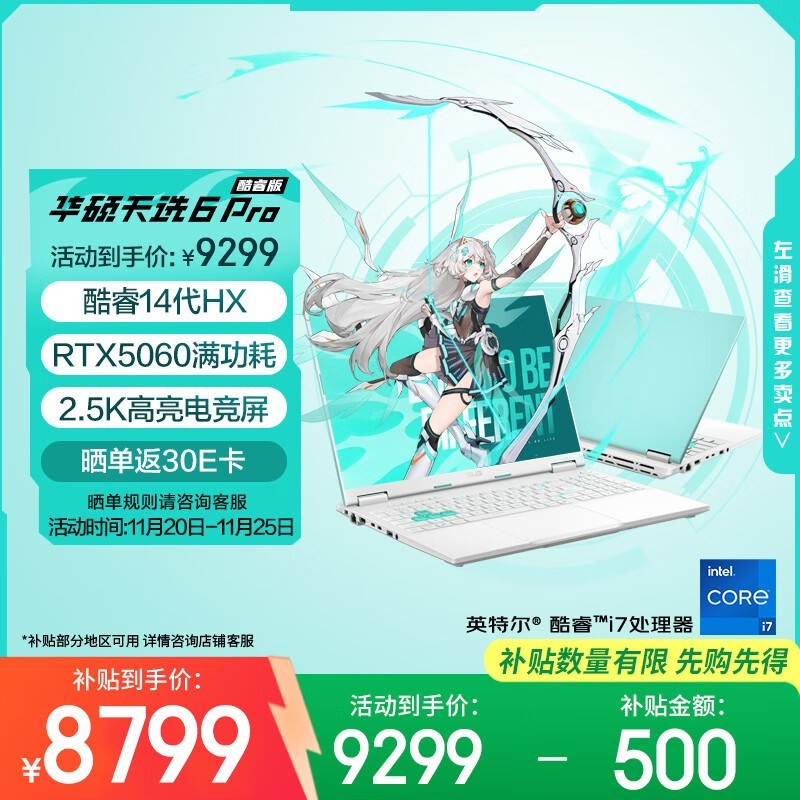 华硕 天选6 Pro 酷睿版(i7-14650HX/16GB/1TB/RTX5060)