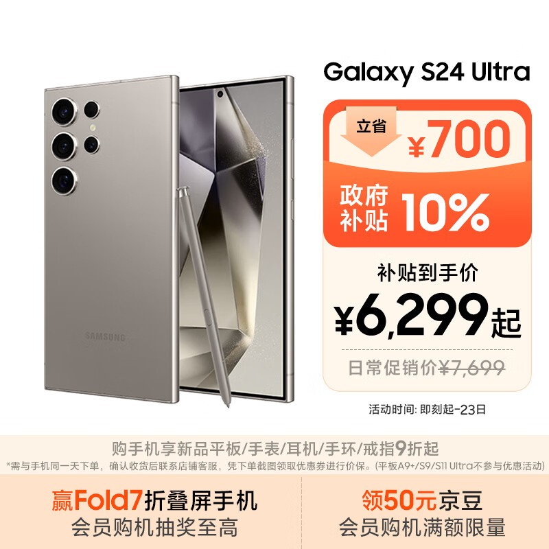 京东国补!三星S24 Ultra 5G手机直降(全文)_三星 Galaxy S24 Ultra_手机市场-中关村在线