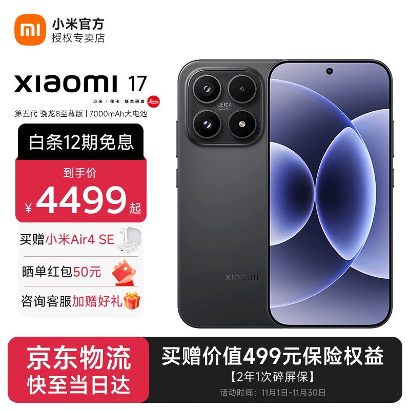 СXiaomi 17 5Gֻ3999Ԫ