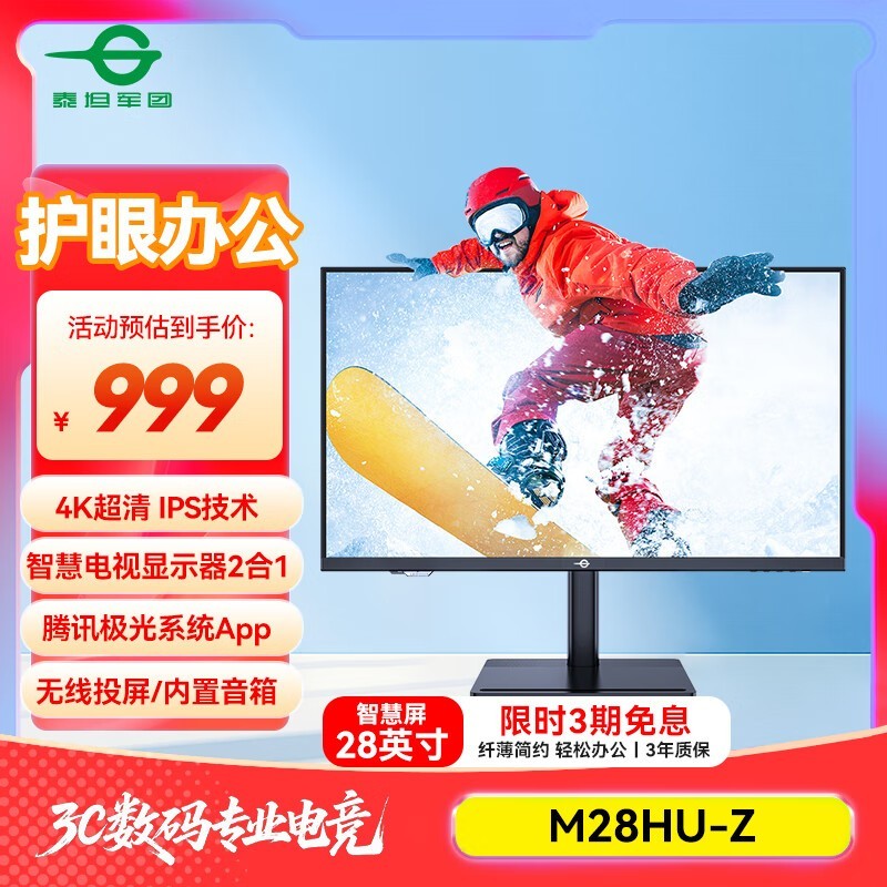 泰坦军团28英寸M28HU - Z显示器低至849元