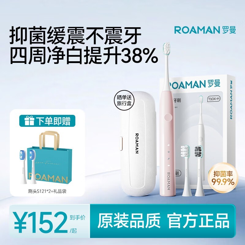 罗曼T10X-H粉色电动牙刷