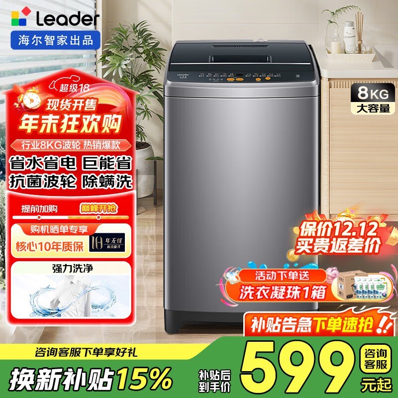 海尔波轮洗衣机直降150元,仅599元