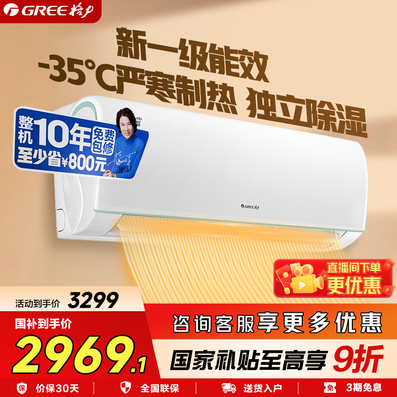 格力云锦三代1匹空调活动价低至2860元