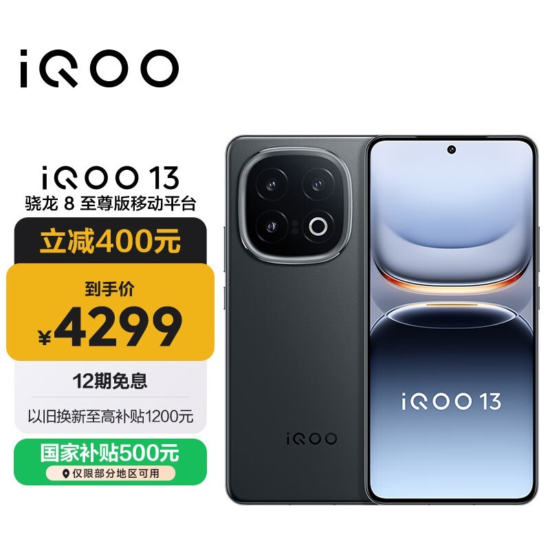 iQOO 13(16GB/512GB)