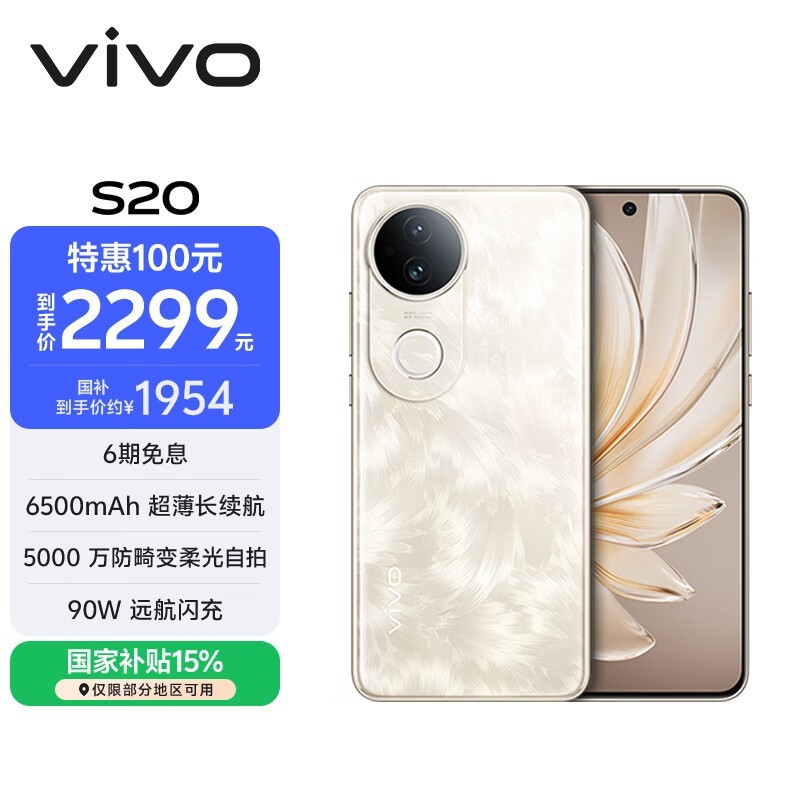 vivo S20(12GB/512GB)