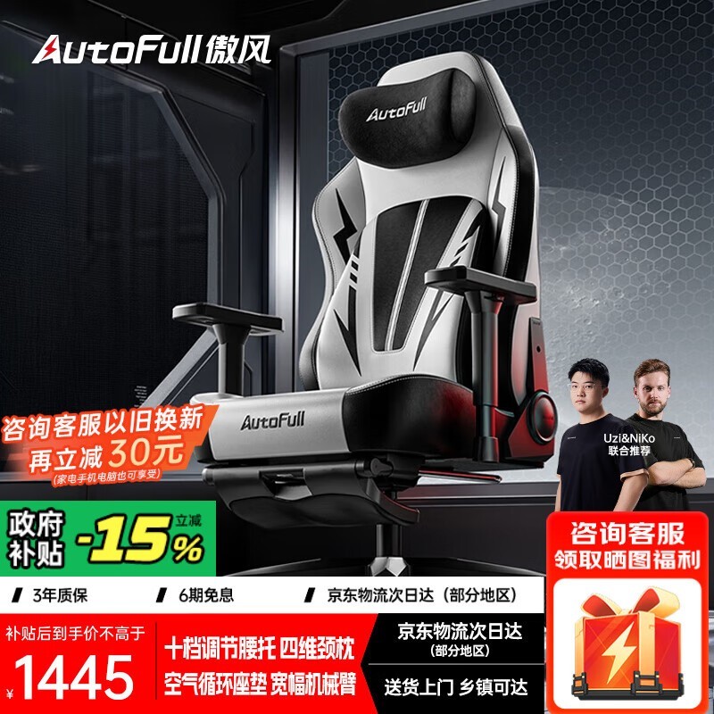 傲风C3Pro电竞椅京东特惠低至1233元