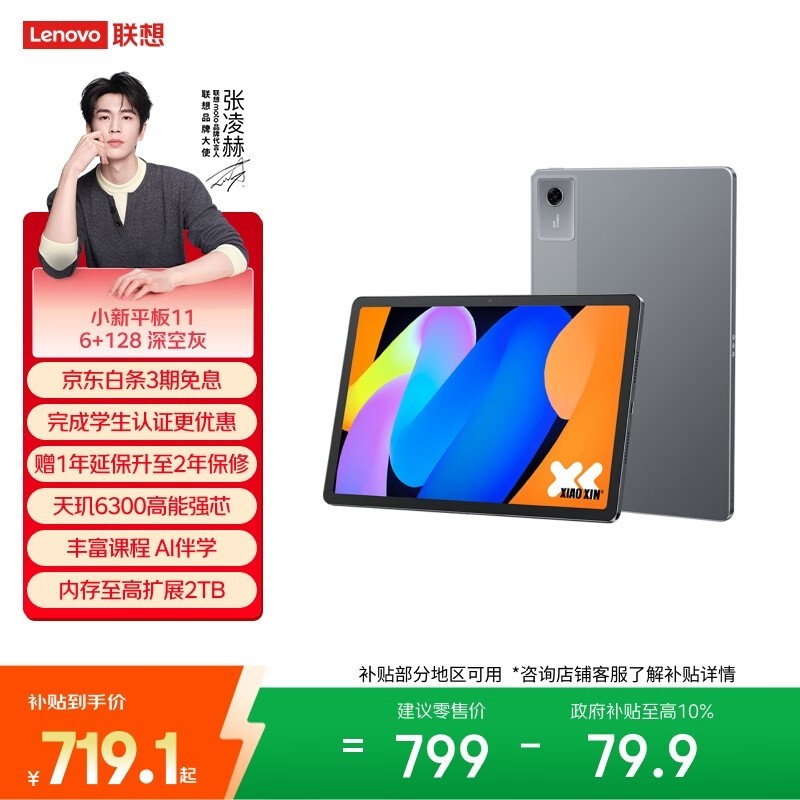 ���� С��ƽ��11(6GB/128GB/WIFI)