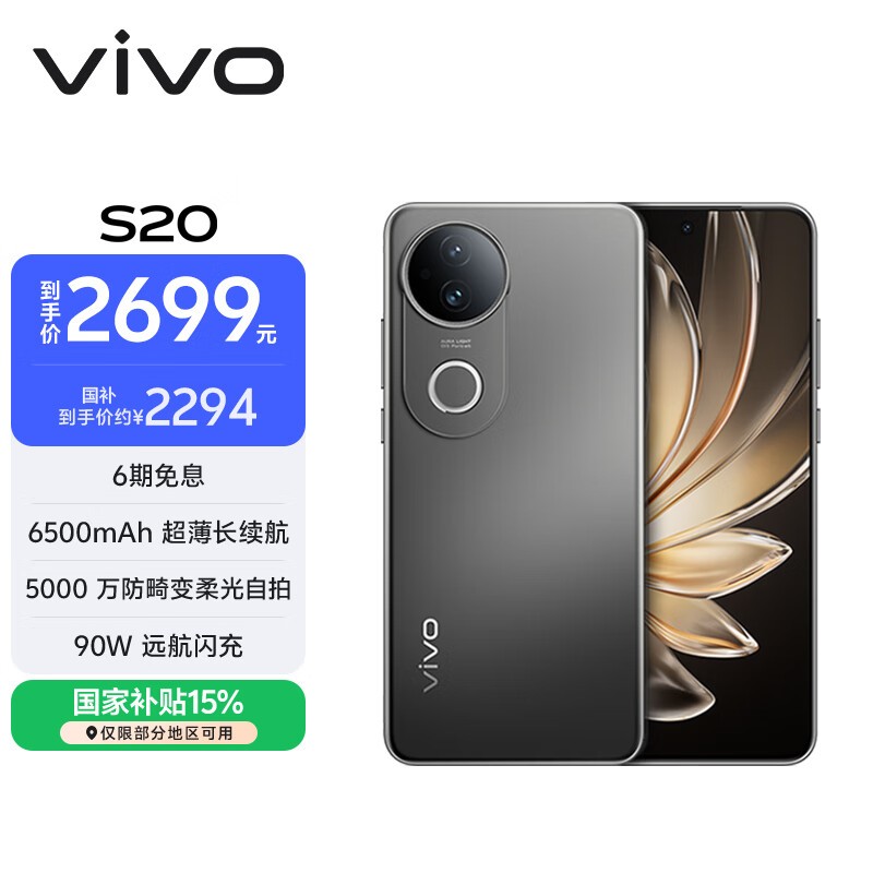 vivo S20(16GB/512GB)