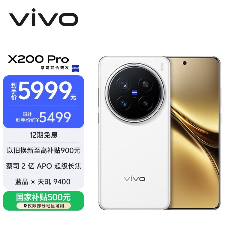 vivo X200 Pro(16GB/512GB)