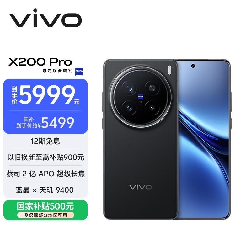 vivo X200 Pro(16GB/512GB)