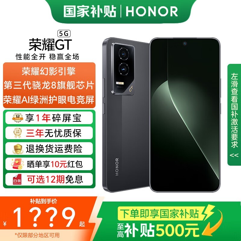 ��ҫ HONOR GT 5G �ֻ��������� 1559.6 Ԫ
