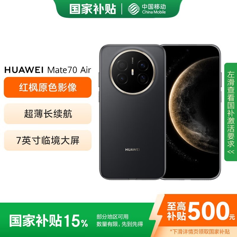 ΪMate70 Air 12+256G׽3699Ԫ