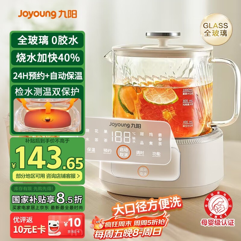 京东热售九阳1L净萃养生壶低至164元