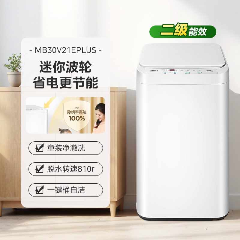 美的 3kg婴儿宝宝迷你小型高温煮洗杀菌除螨全自动家用波轮洗衣机