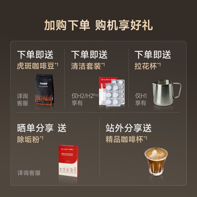 咖博士H2Pro咖啡机补贴后低至5577元