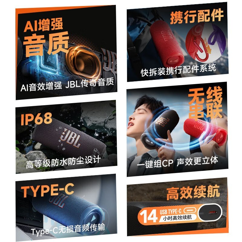 JBL FLIP 7黑橙配色限时特惠