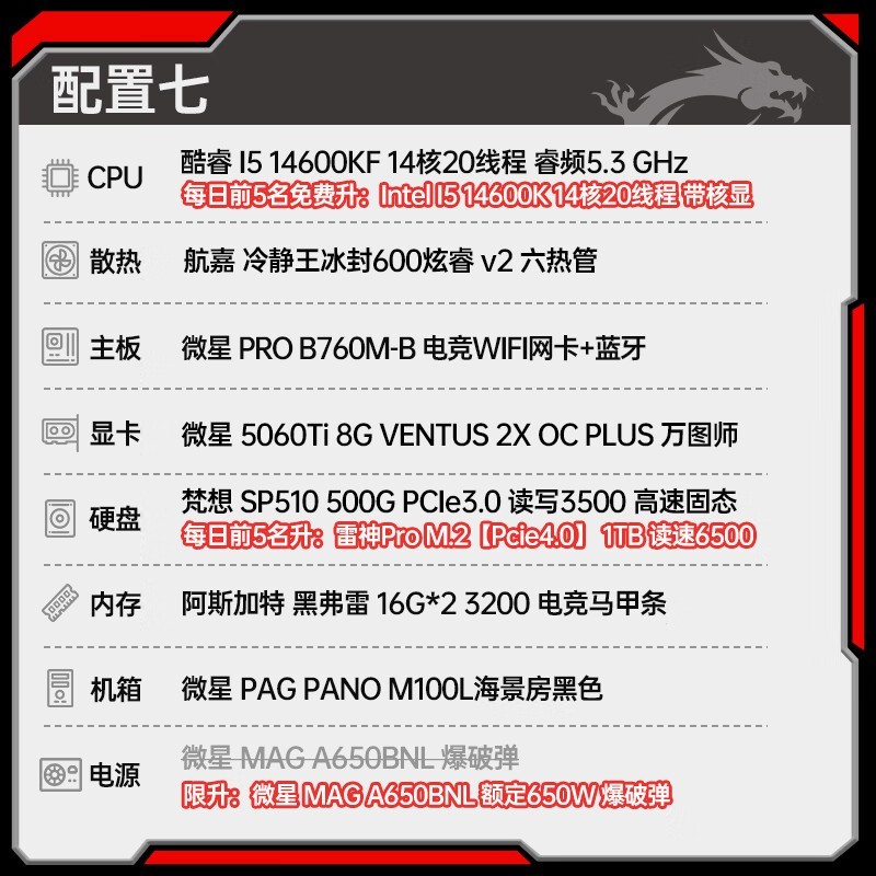 微星14600KF+RTX5060TI 2K游戏主机