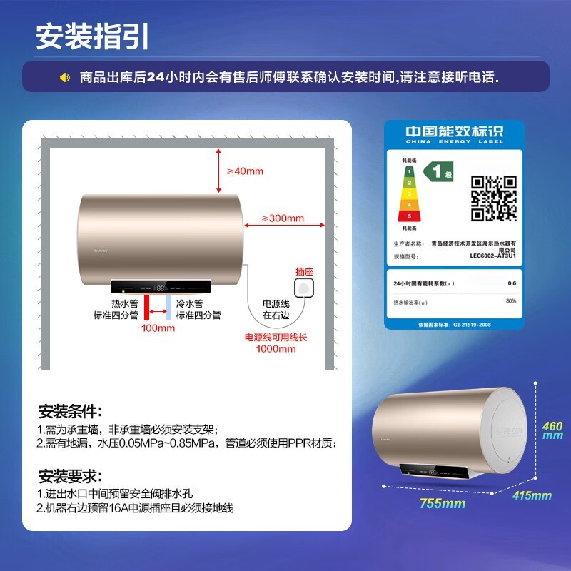 Leader 60L储水式电热水器低至806元