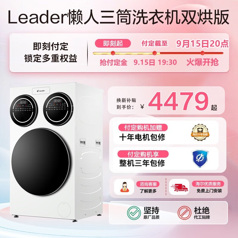 Leader三筒洗烘一体机4759元