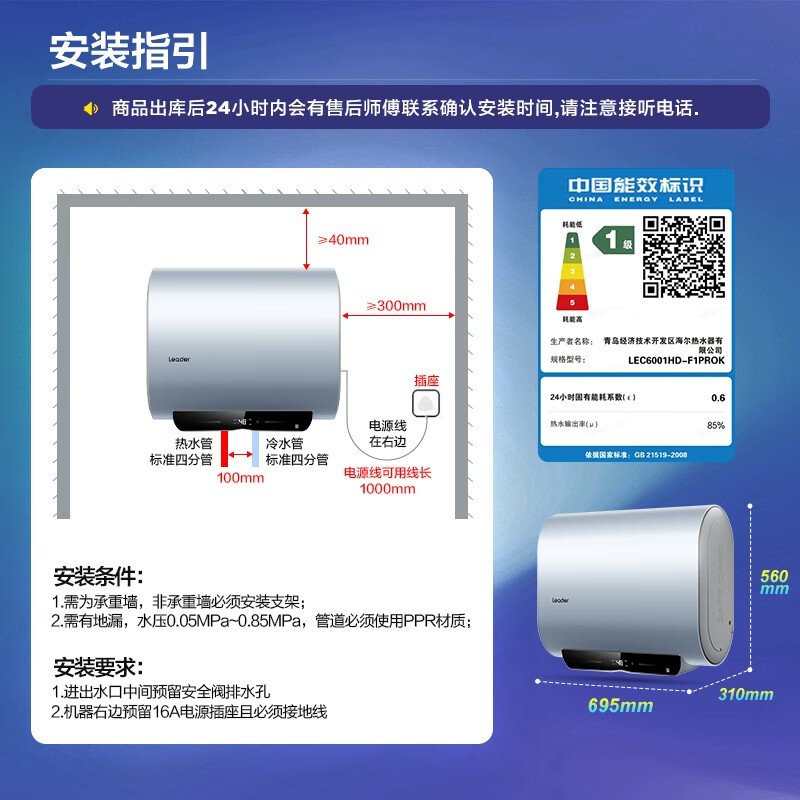 海尔60升电热水器F1PROK到手仅1093元