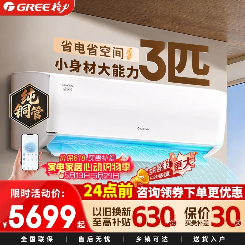 格力清炫风空调3匹直降100