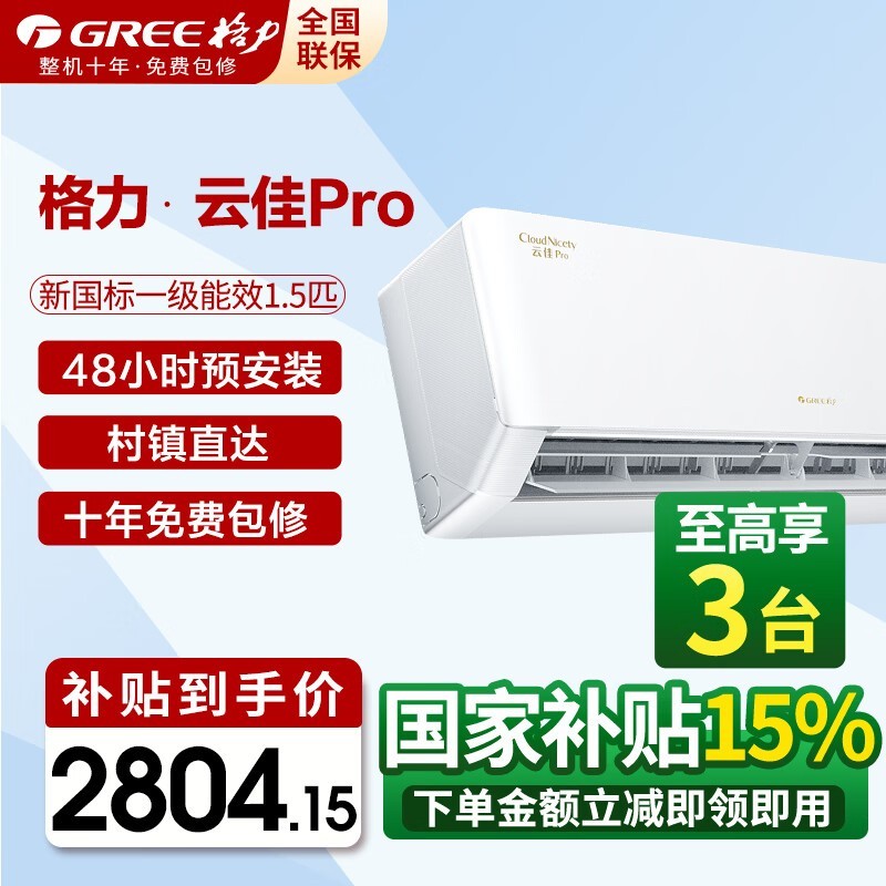 �����Ƽ�Pro�յ�1.5ƥ�һ�