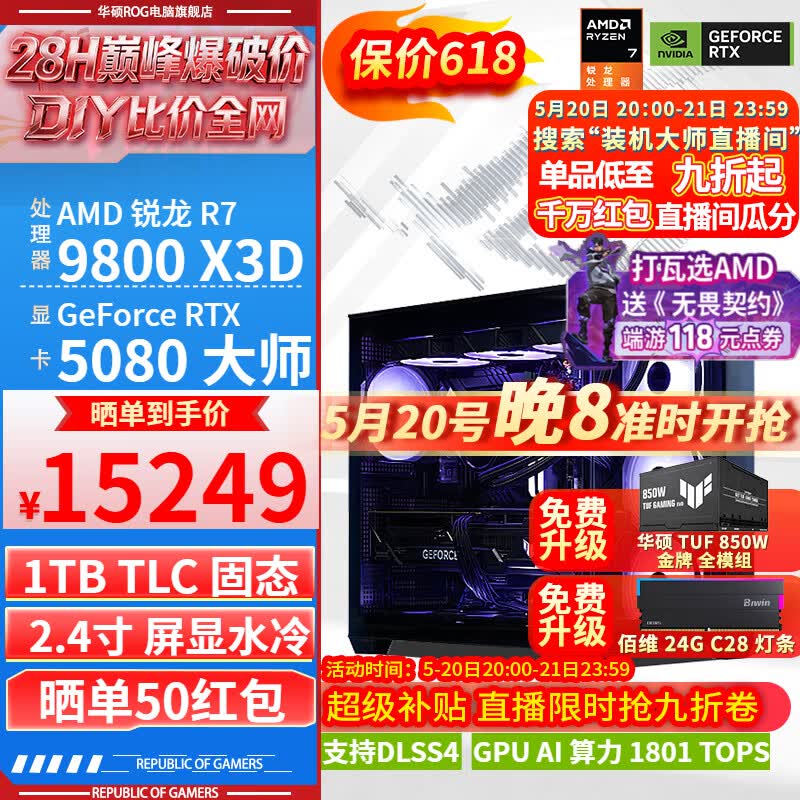 ��˶9800X3D+RTX5080����ֱ��3750